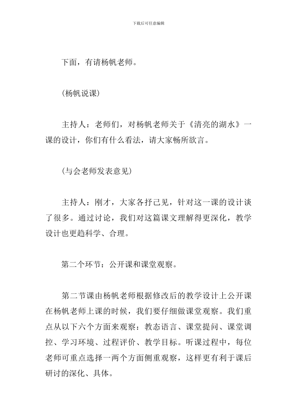 教研活动开幕式主持词_第2页