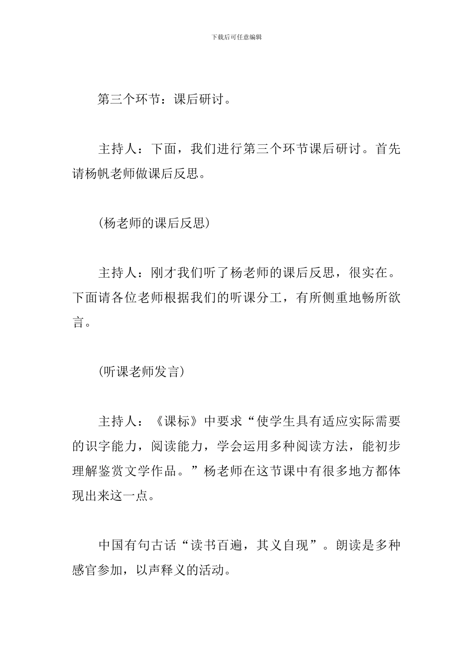 教研活动开幕式主持词_第3页