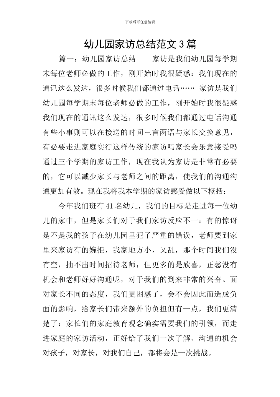 幼儿园家访总结范文3篇_第1页
