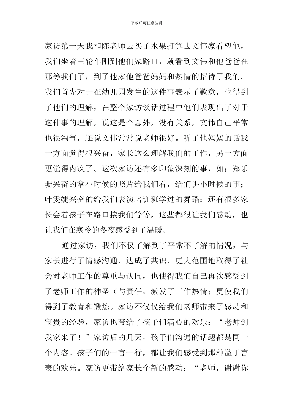 幼儿园家访总结范文3篇_第3页