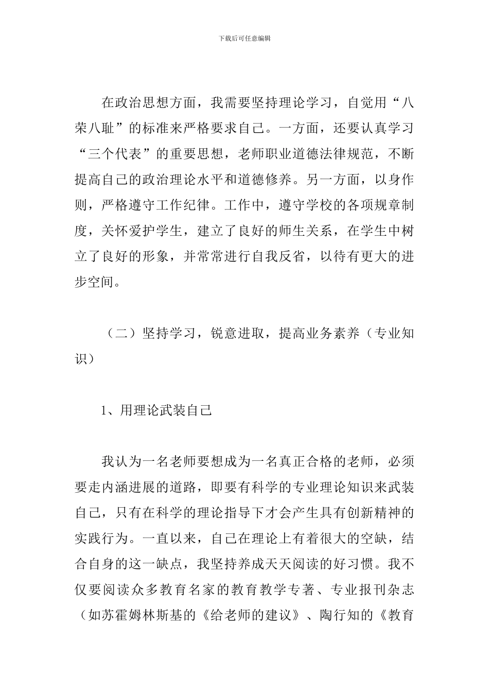 幼儿教师三年发展计划模板_第2页