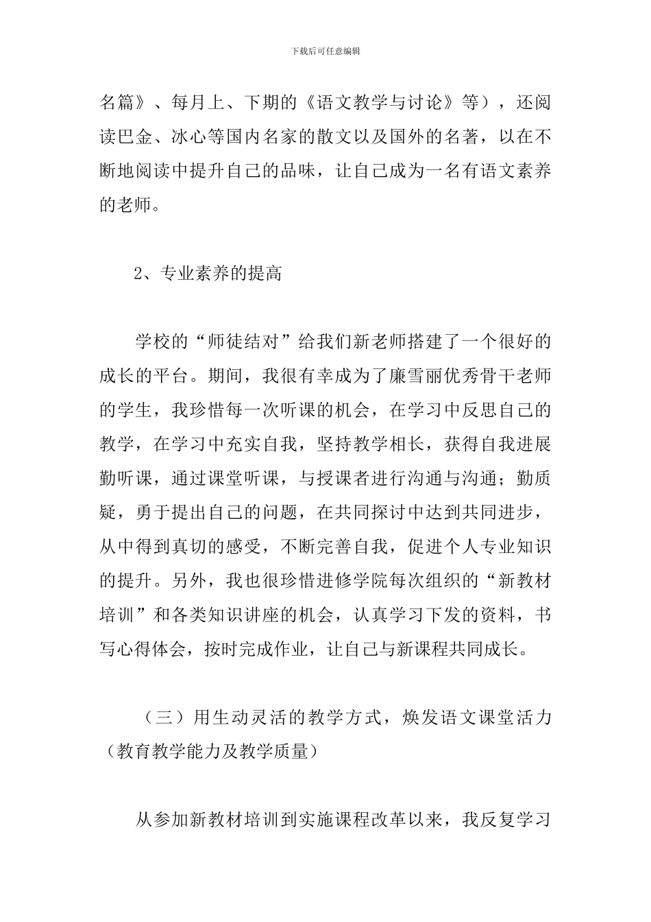 幼儿教师三年发展计划模板_第3页