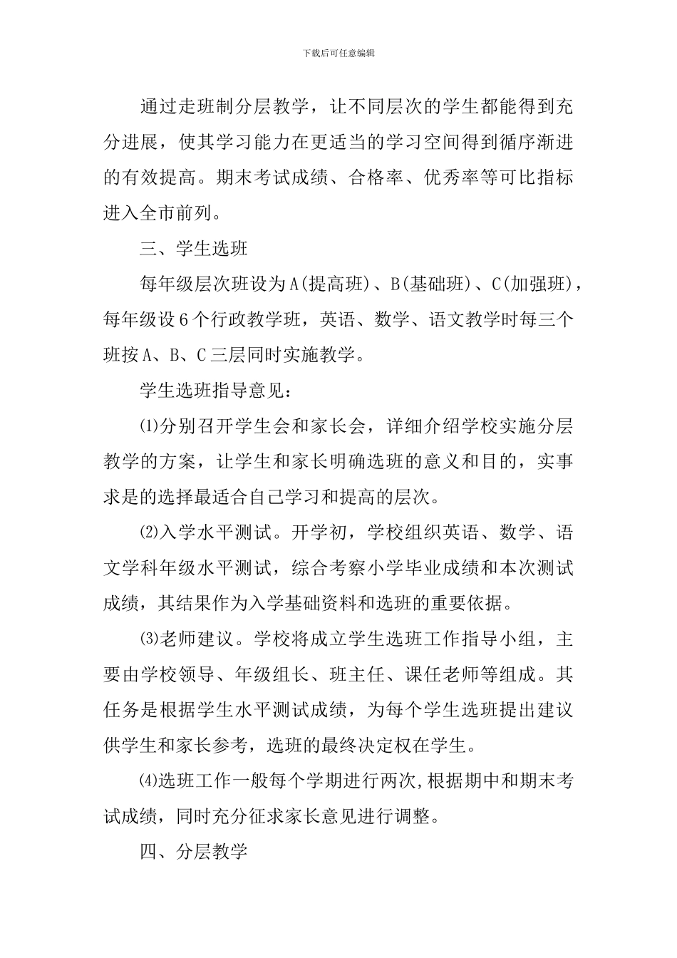 学校分层教学实施方案_第2页