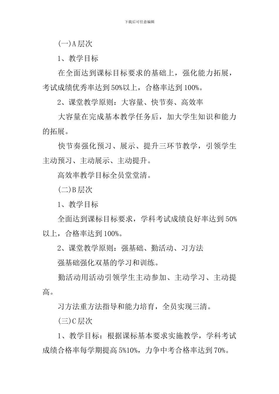 学校分层教学实施方案_第3页