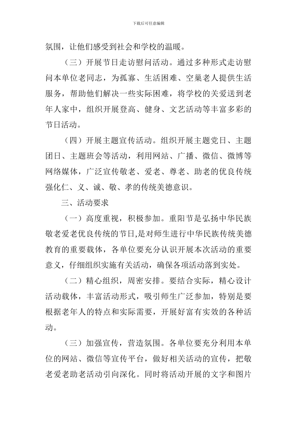 学院2024年“我们的节日·重阳节”主题活动方案_第2页