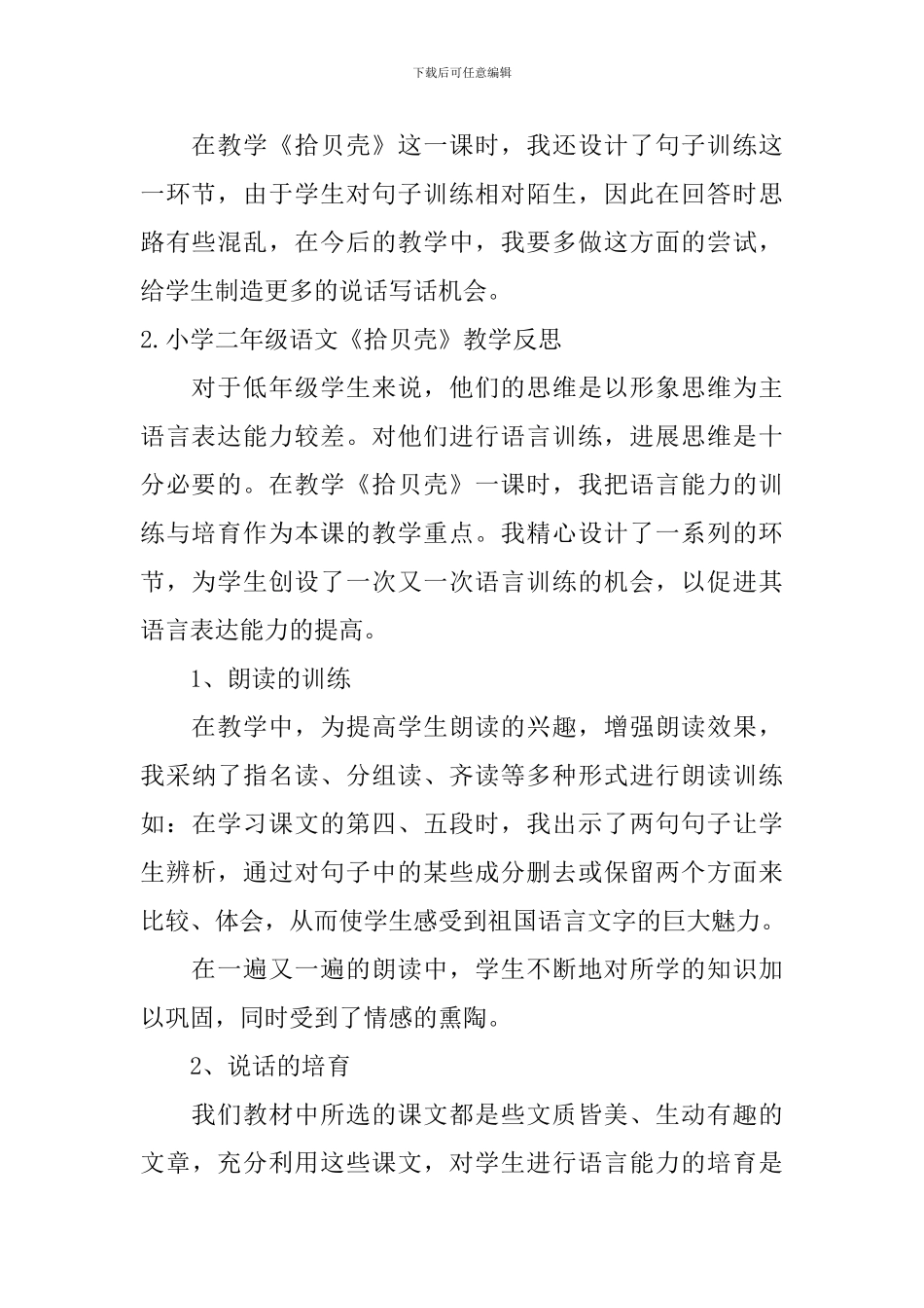 小学二年级语文《拾贝壳》教学反思_第2页