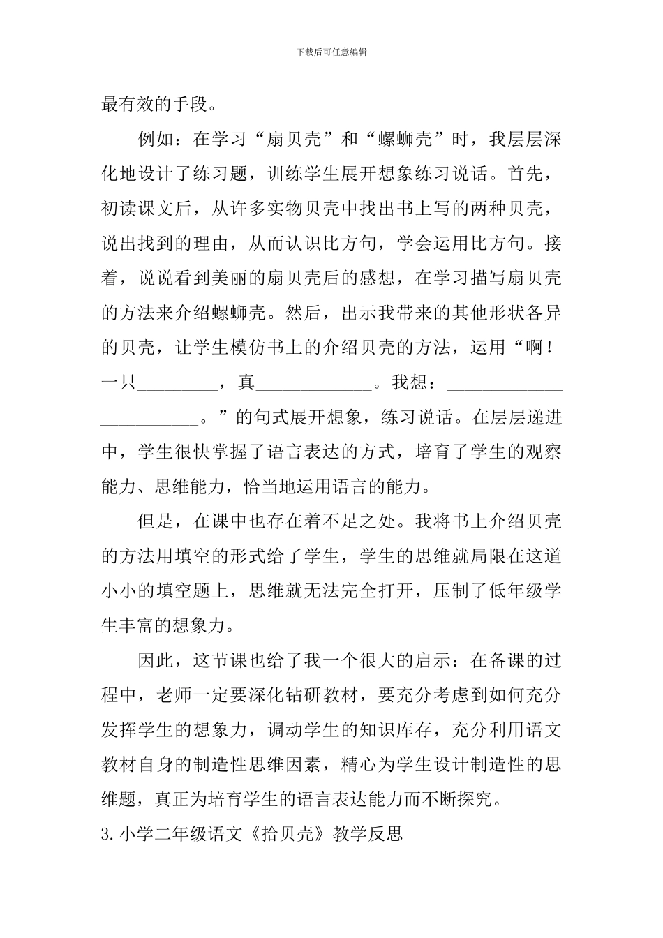 小学二年级语文《拾贝壳》教学反思_第3页
