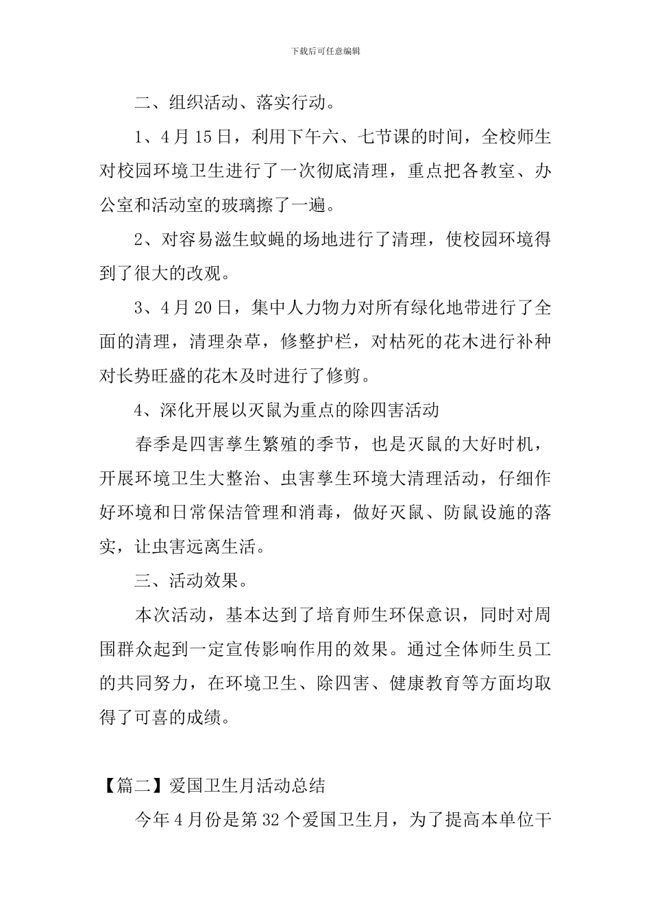 爱国卫生月活动总结四篇_第2页