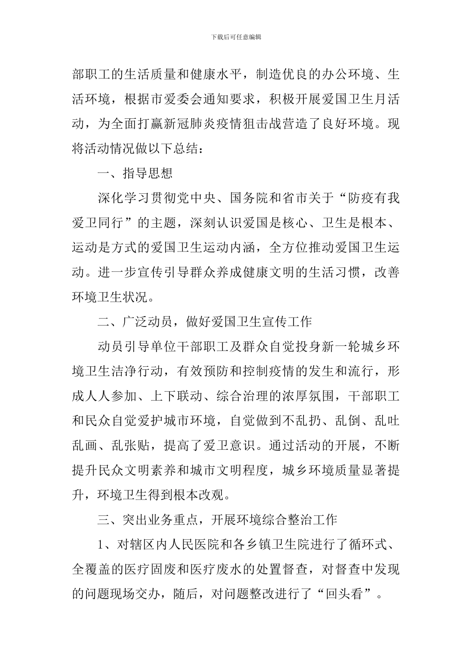 爱国卫生月活动总结四篇_第3页