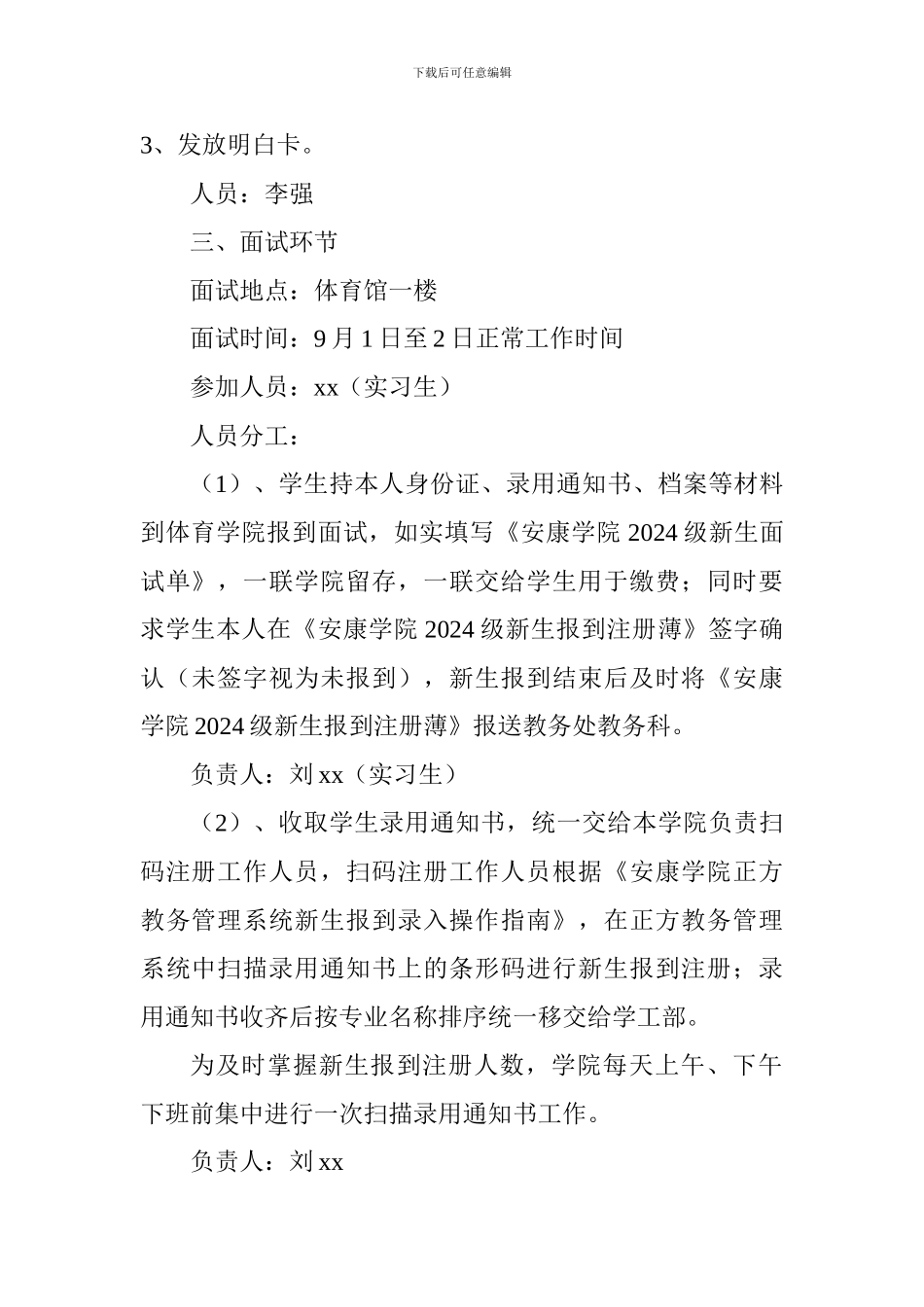 学院2024年迎新及新生入学教育工作方案_第2页