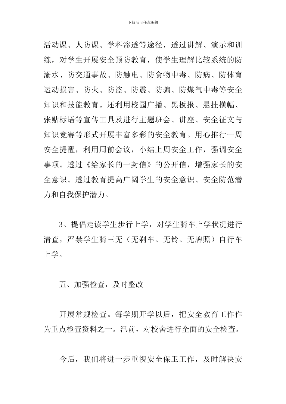 安全员周工作总结2000字模板_第3页