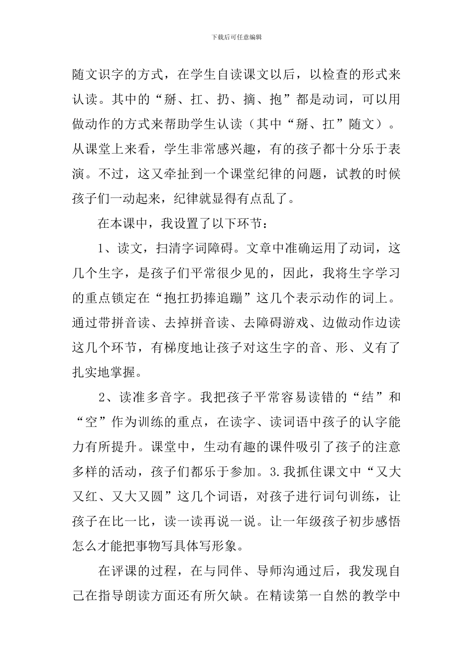 《小猴子下山》教学反思_第3页