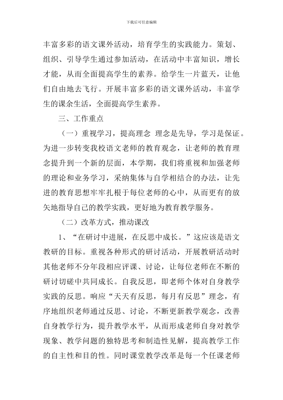 最新语文教研组工作计划范文_第2页