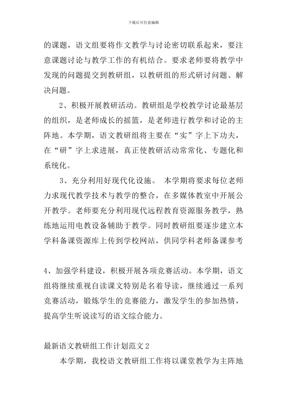 最新语文教研组工作计划范文_第3页