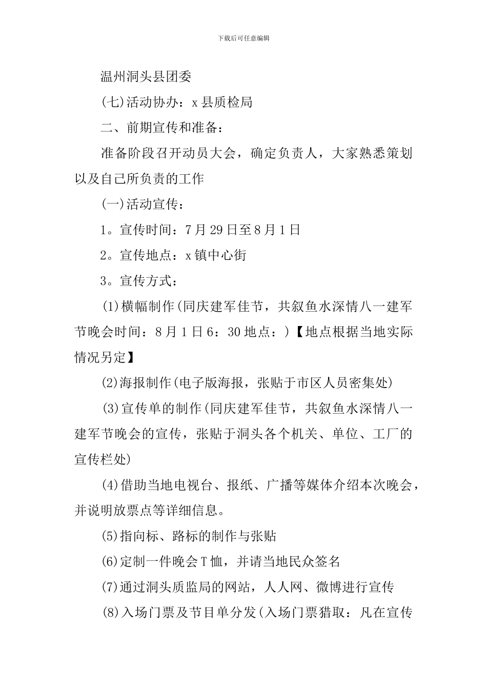 2024社区庆祝八一建军节活动策划方案_第2页