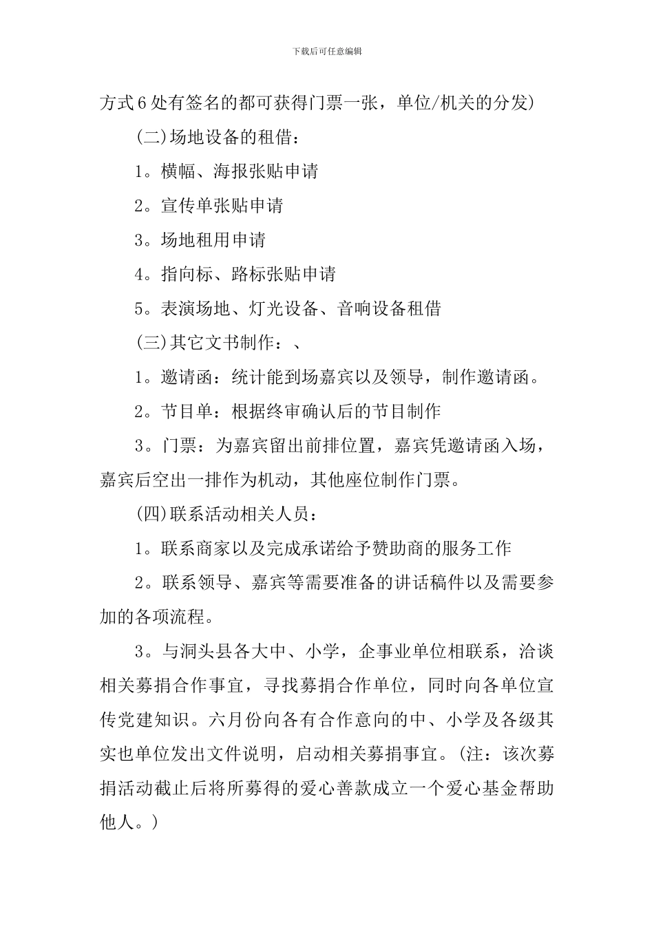 2024社区庆祝八一建军节活动策划方案_第3页