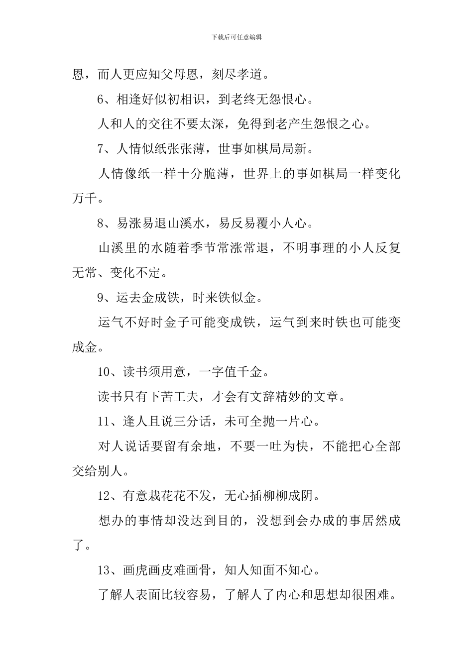 国学经典增广贤文名句及解释大全_第2页