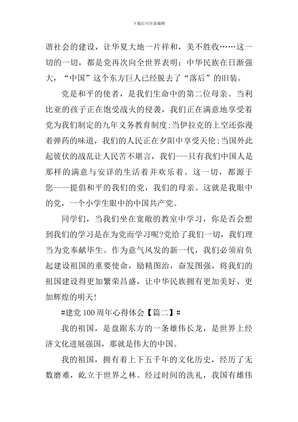建党100周年心得体会以及意义_第2页
