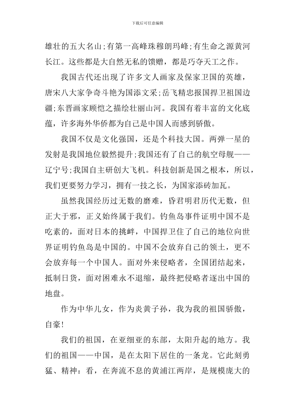 建党100周年心得体会以及意义_第3页