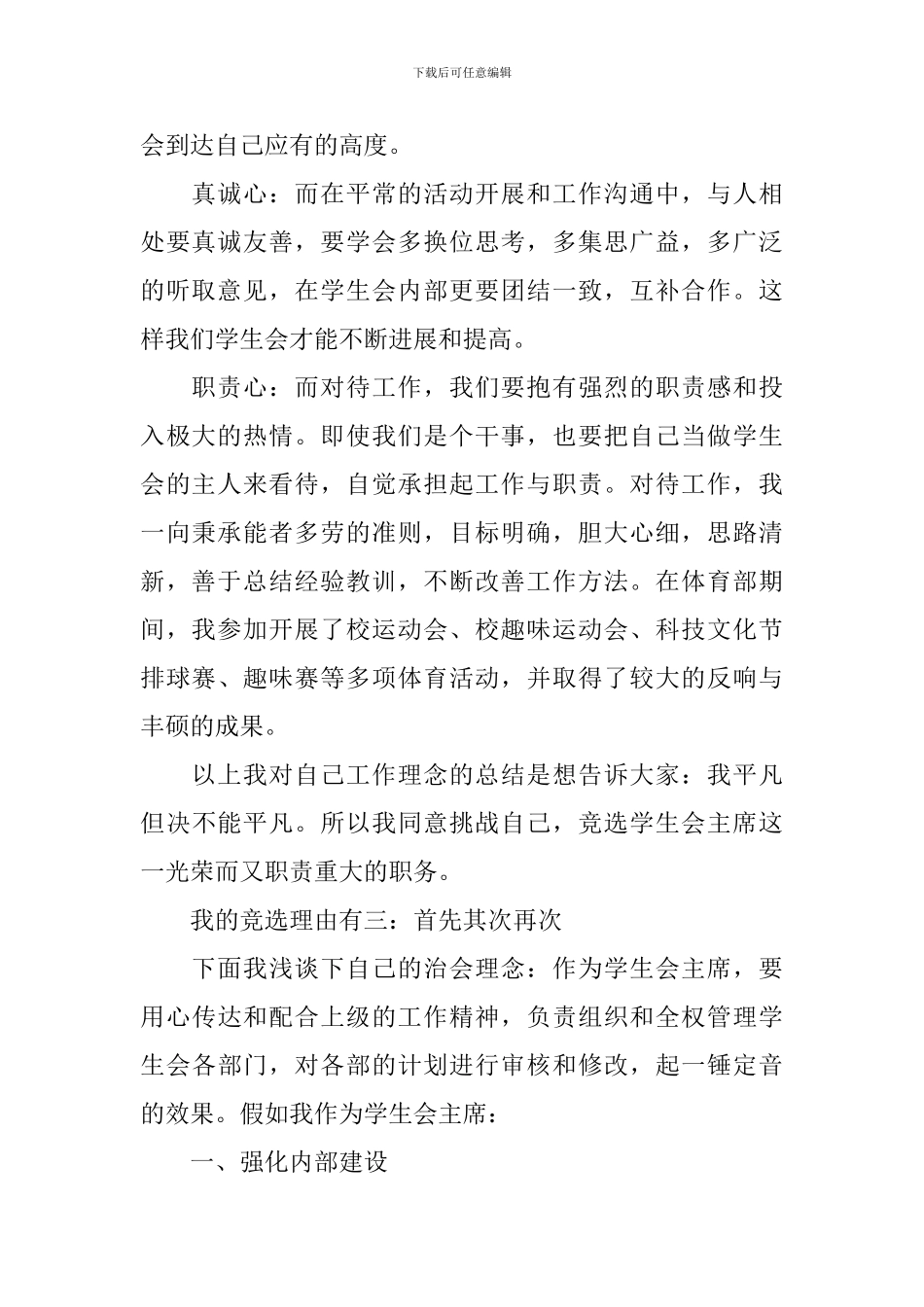 竞选学生会部长的发言稿_第2页