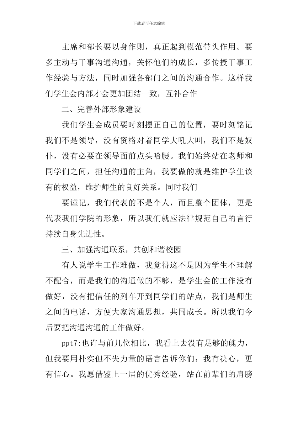 竞选学生会部长的发言稿_第3页