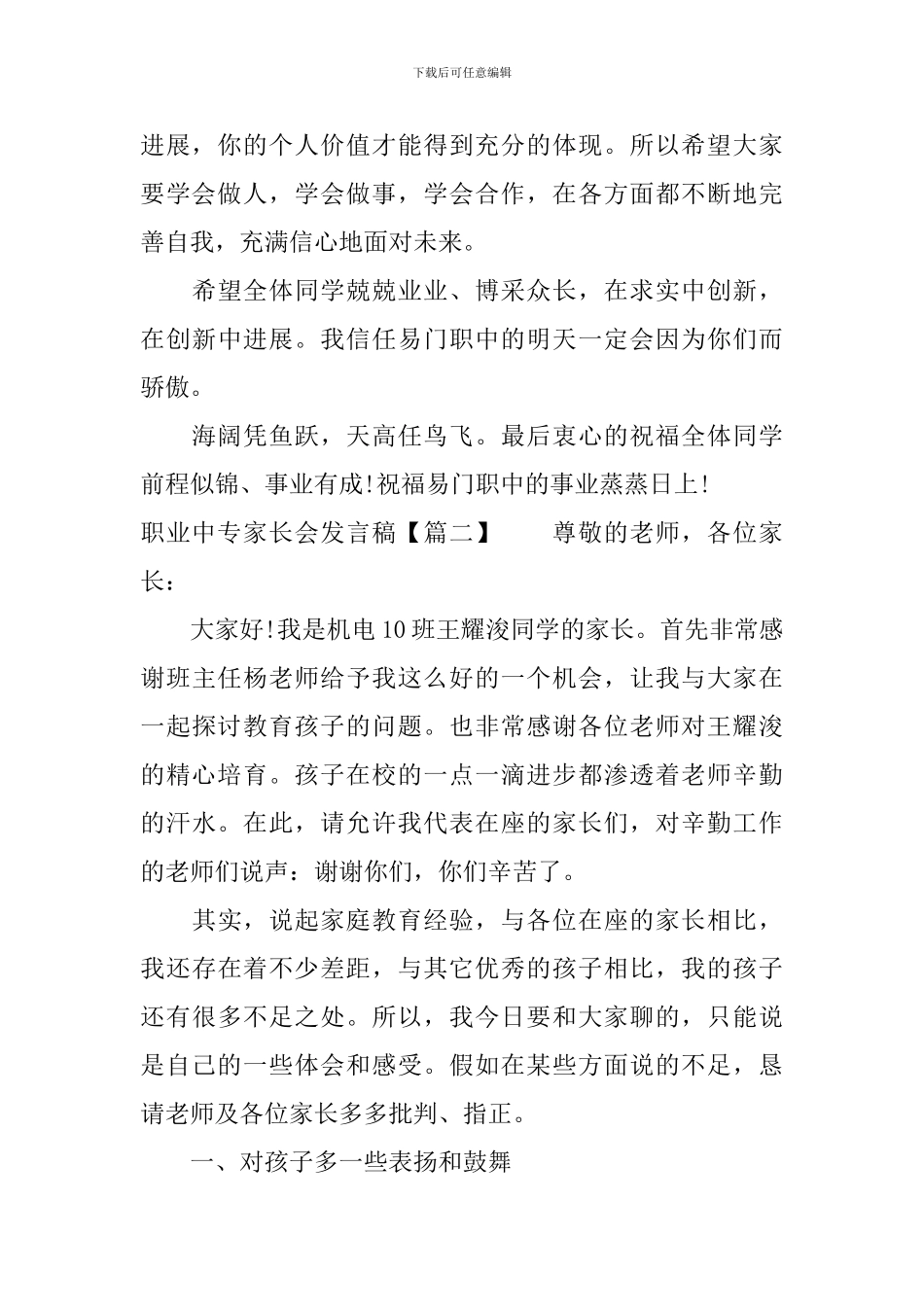 职业中专家长会发言稿_第3页