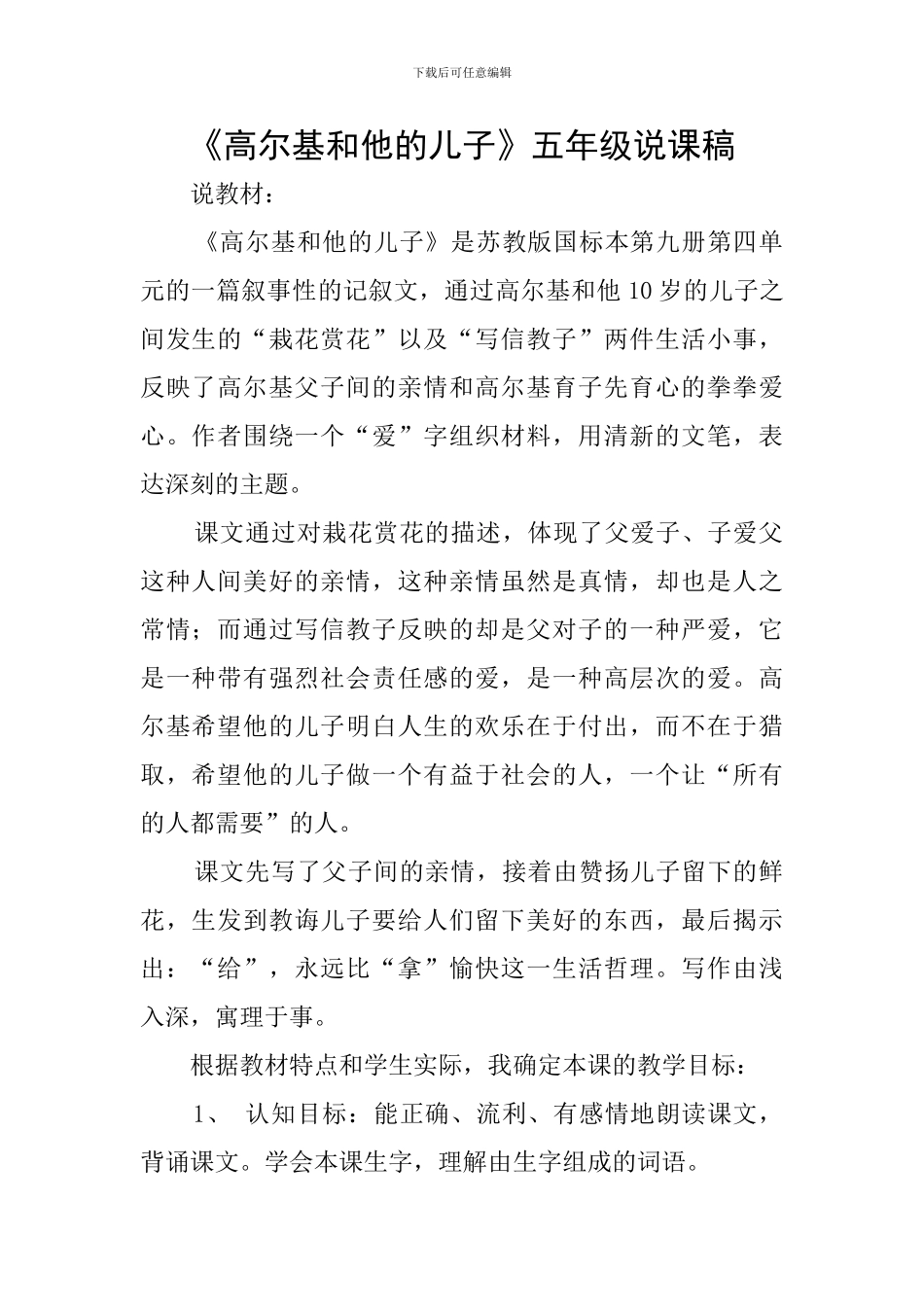 《高尔基和他的儿子》五年级说课稿_第1页