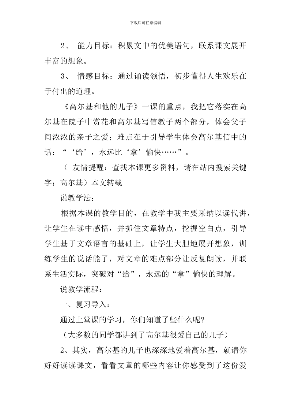 《高尔基和他的儿子》五年级说课稿_第2页