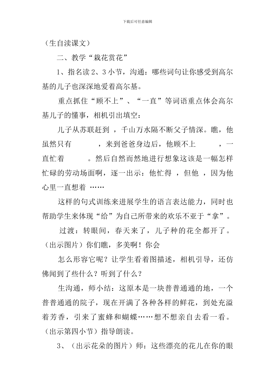 《高尔基和他的儿子》五年级说课稿_第3页