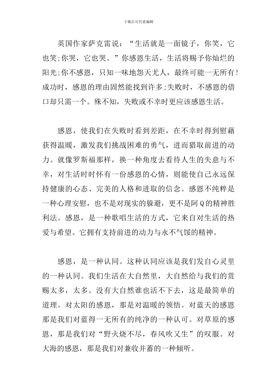 2024学生重阳节感恩主题演讲稿_第2页