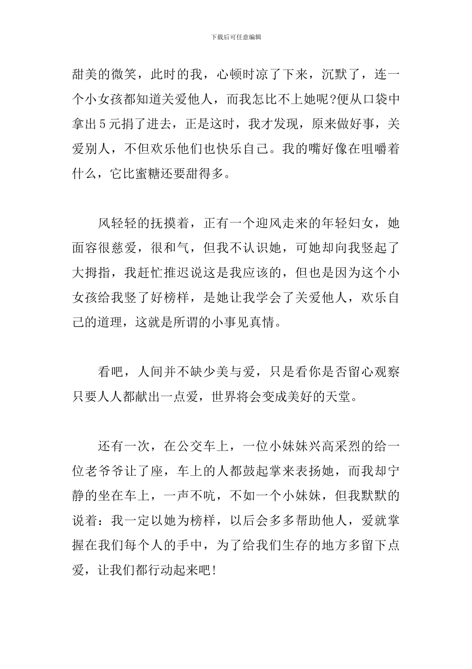 惊人的一幕初二记叙文600字_第2页