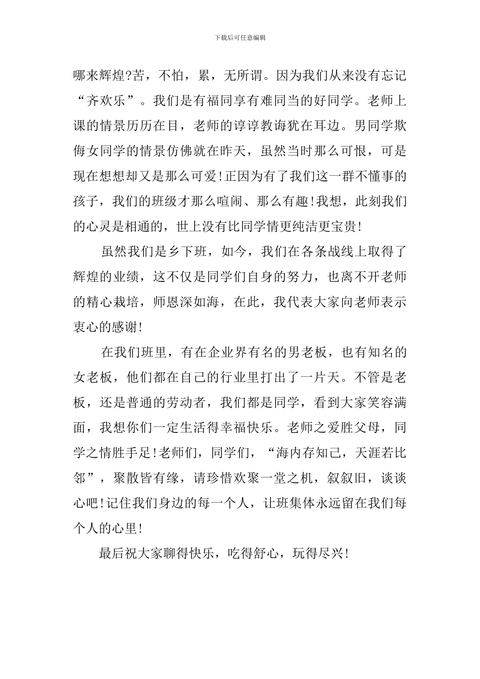 小学同学会上的发言稿_第2页