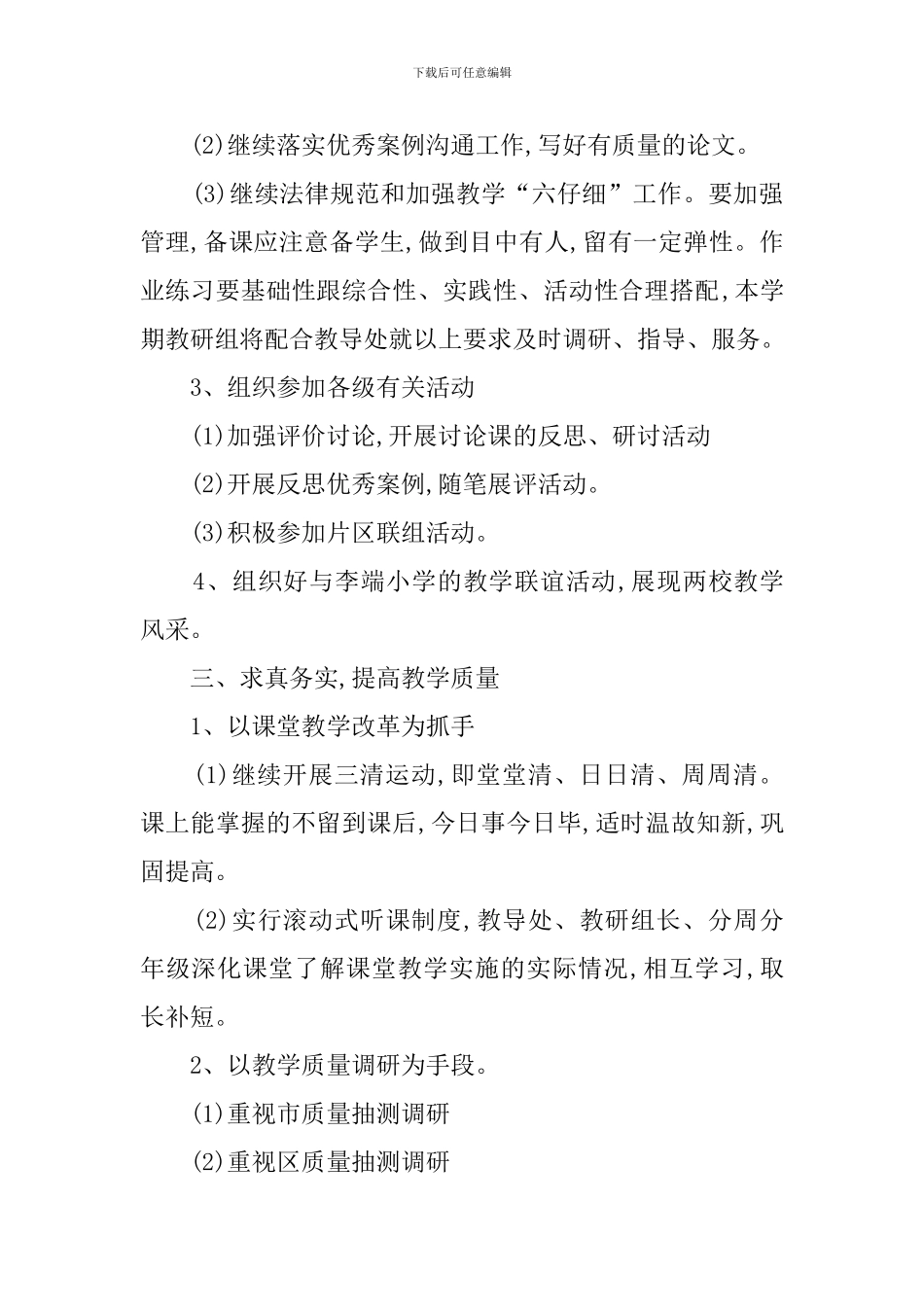 小学语文教学工作组工作计划_第2页