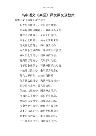 高中语文《离骚》课文原文及教案