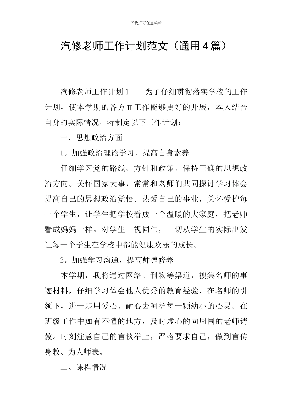 汽修教师工作计划范文_第1页