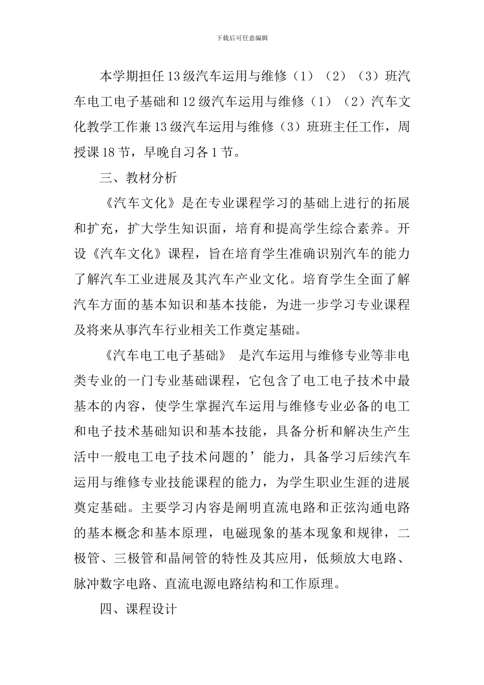 汽修教师工作计划范文_第2页