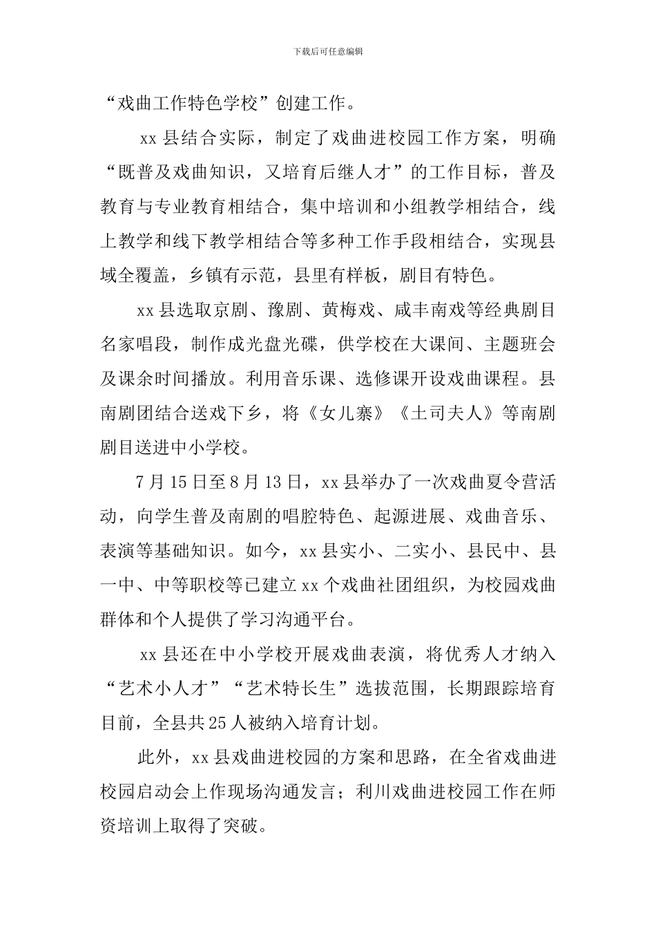 戏曲进校园活动总结3篇_第3页