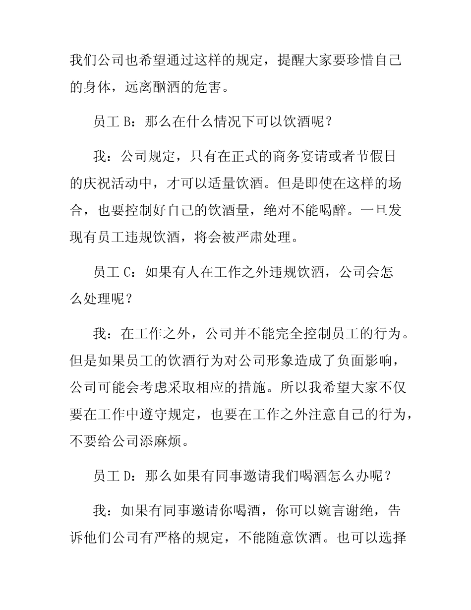 2024关于严禁违规宴请饮酒规定的谈心谈话记录 _第2页