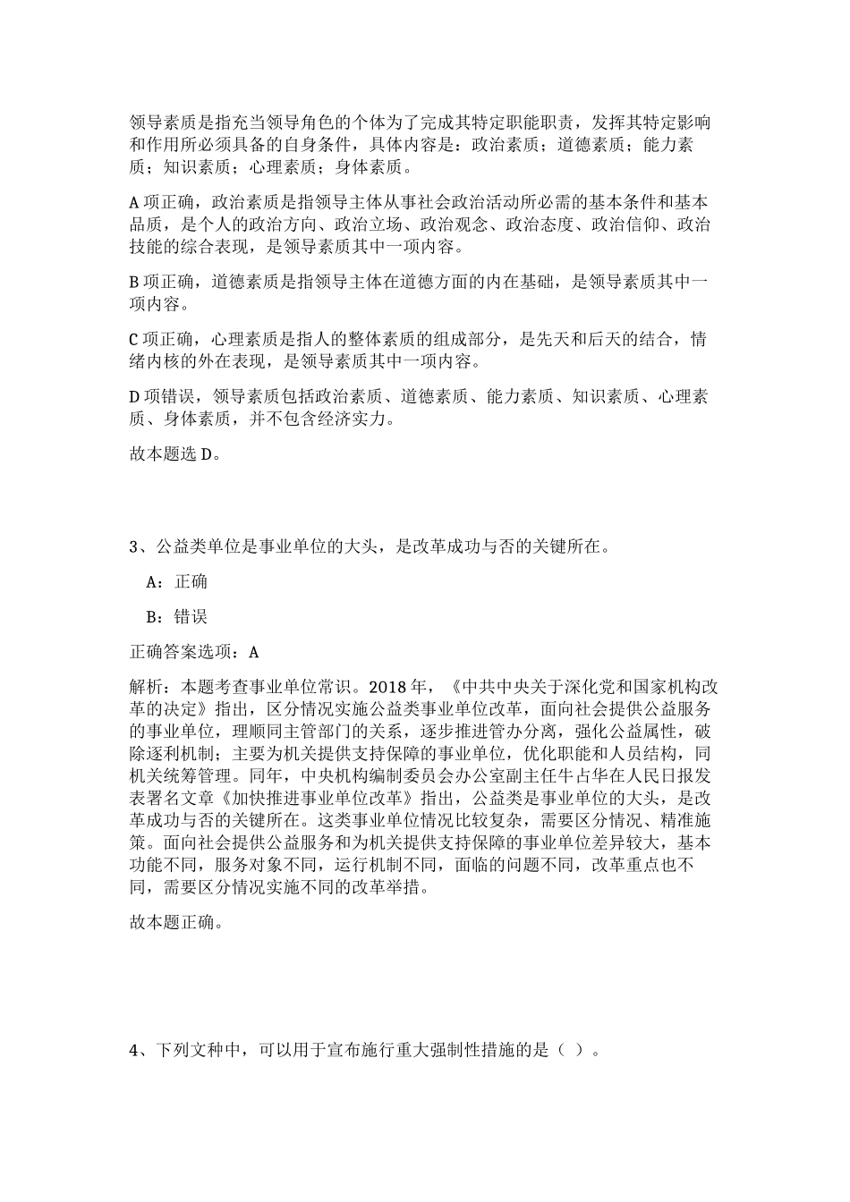 2023年湖南省永州市民宗委事业单位招聘笔试预测模拟试卷（实用）_第2页