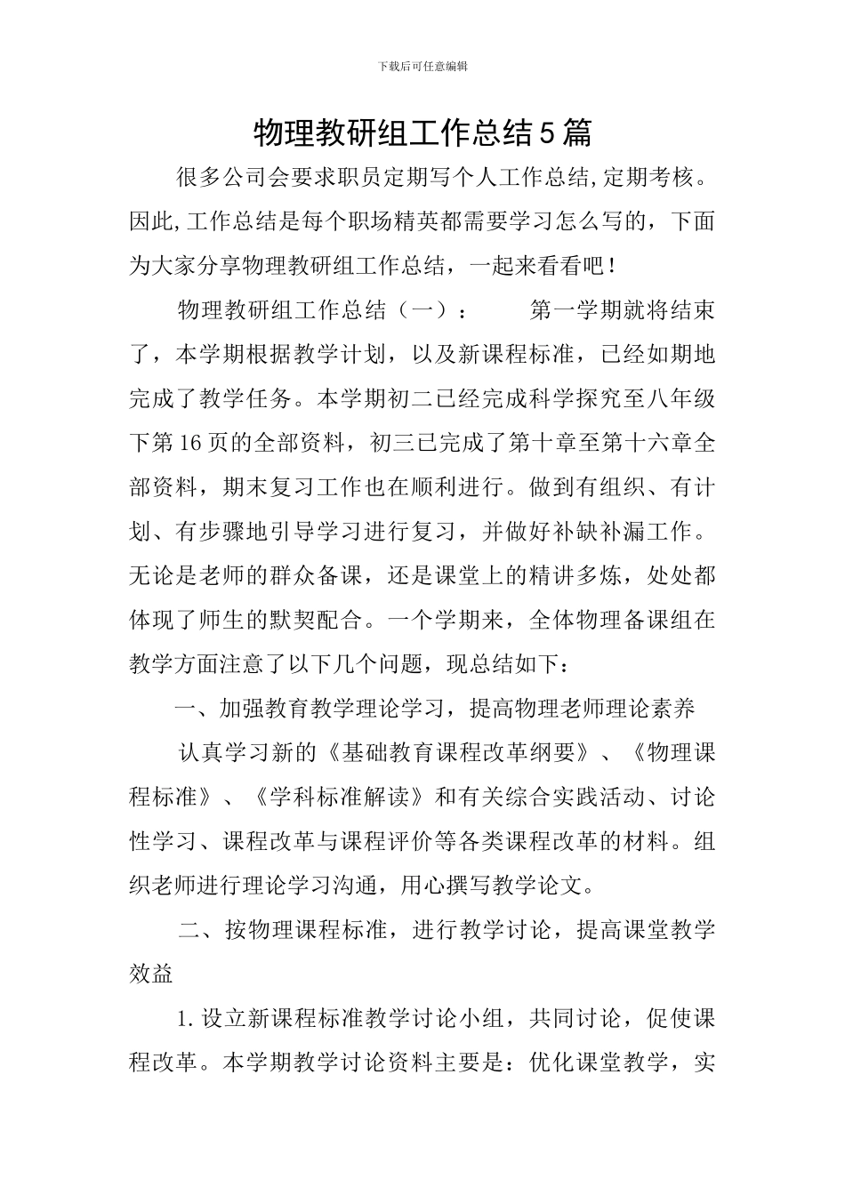 物理教研组工作总结5篇_第1页