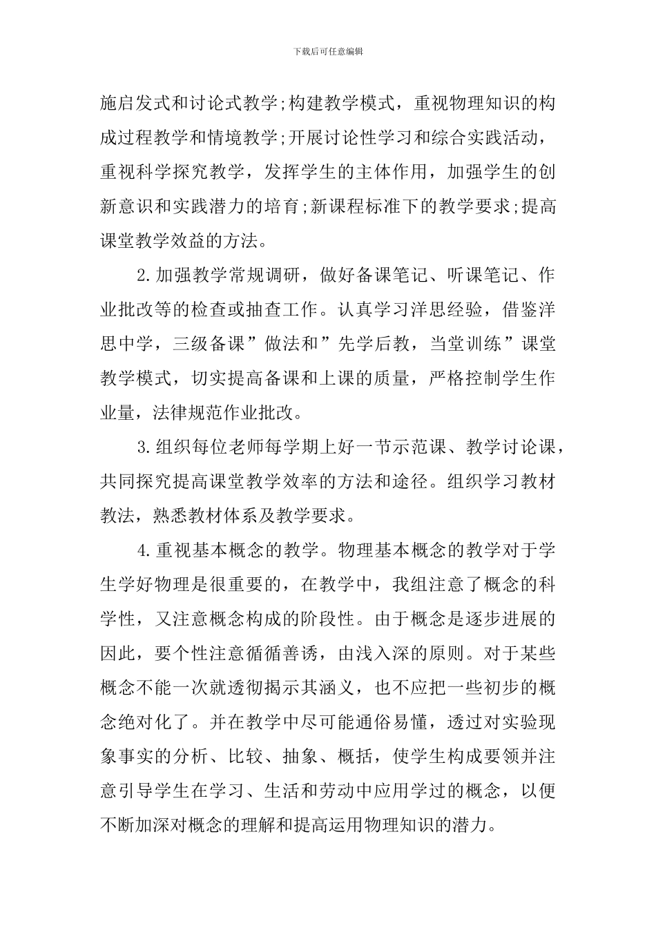物理教研组工作总结5篇_第2页