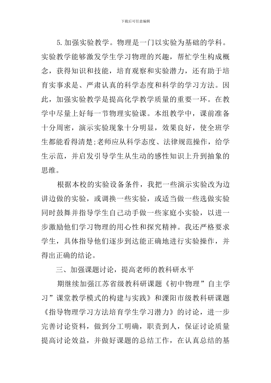 物理教研组工作总结5篇_第3页