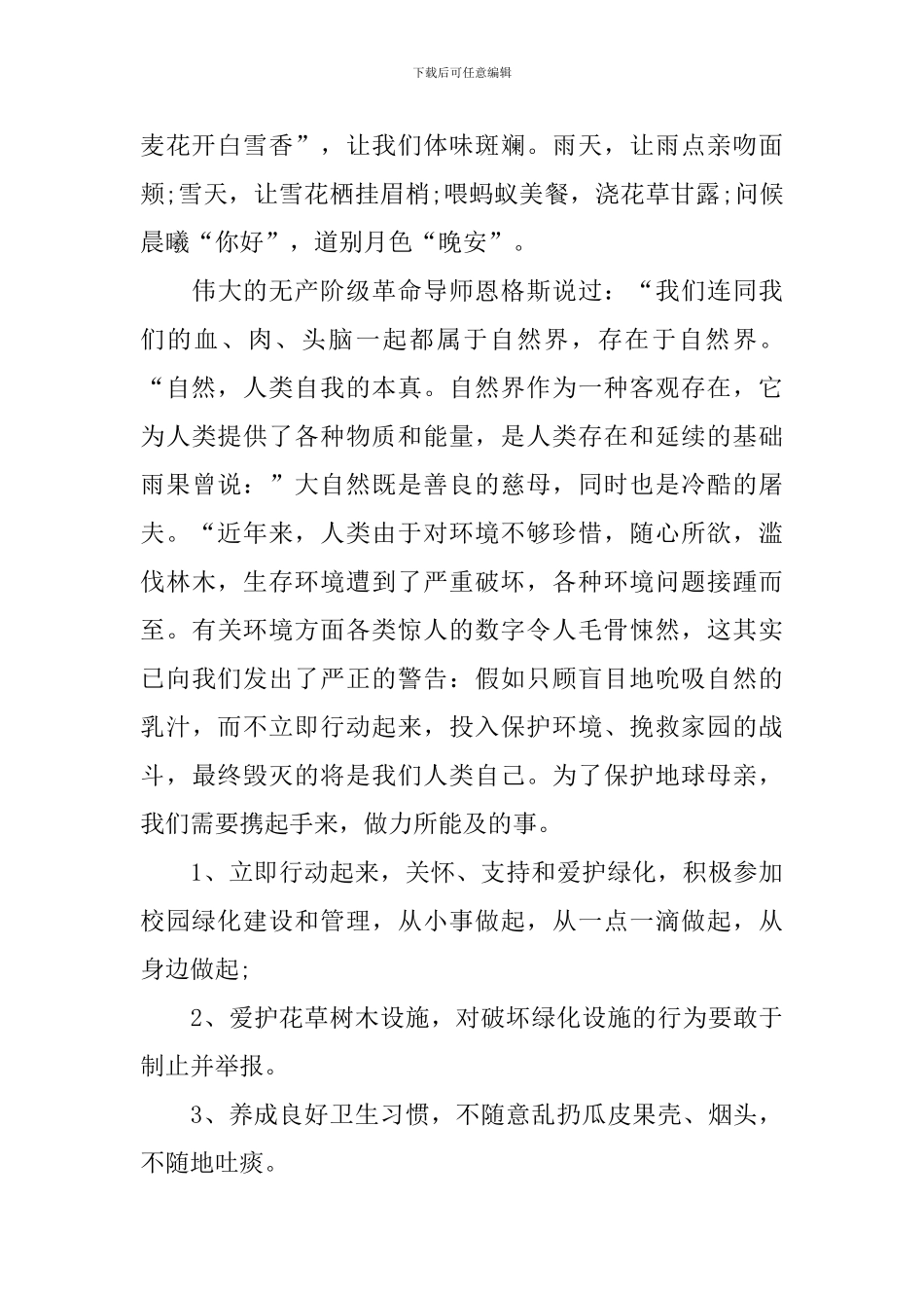 绿色校园国旗下演讲稿_第2页