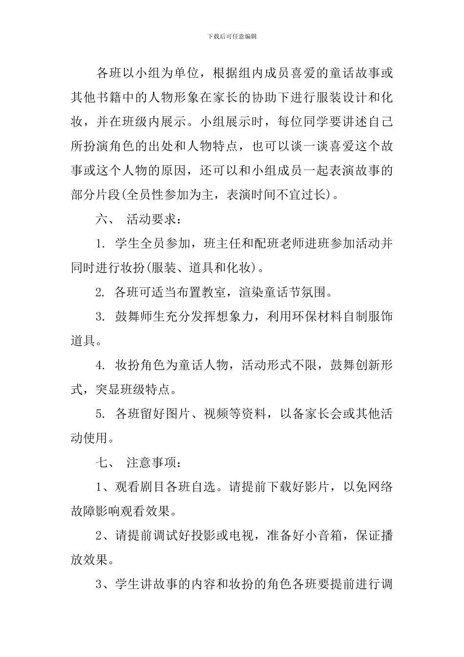 小学2024年元旦活动方案_第2页