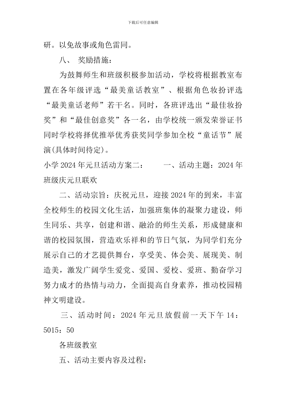 小学2024年元旦活动方案_第3页