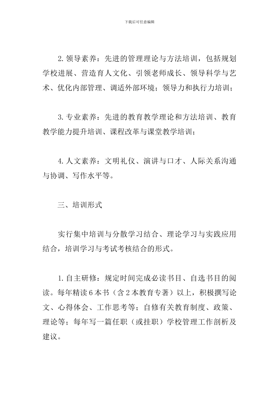 教育培训方案模板_第2页