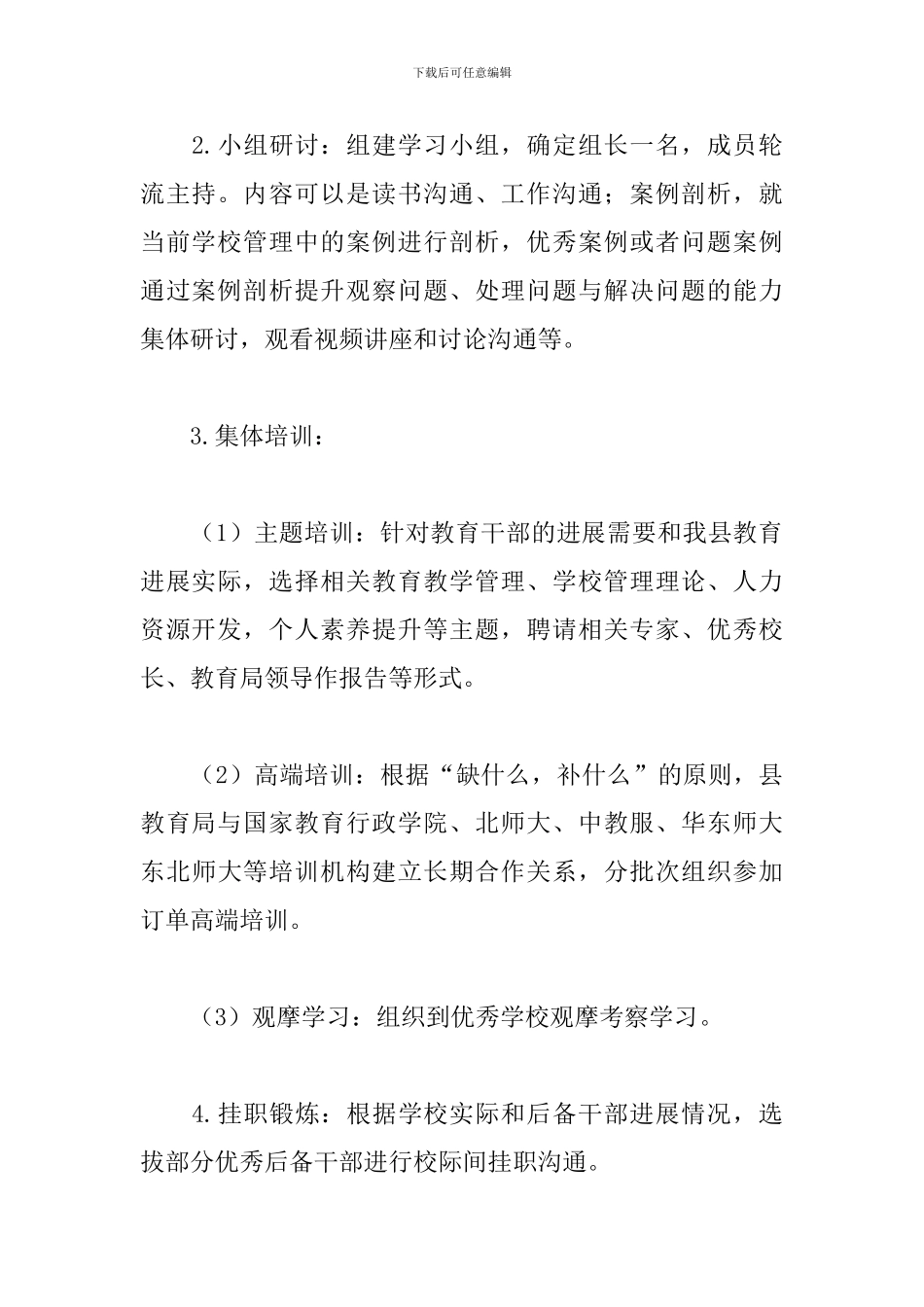 教育培训方案模板_第3页