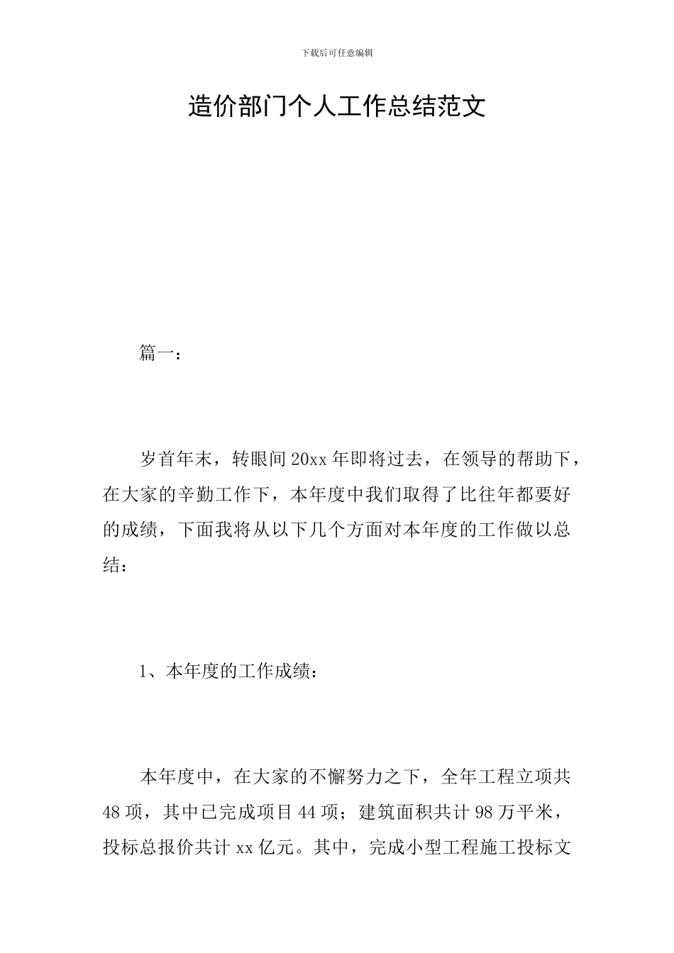 造价部门个人工作总结范文_第1页