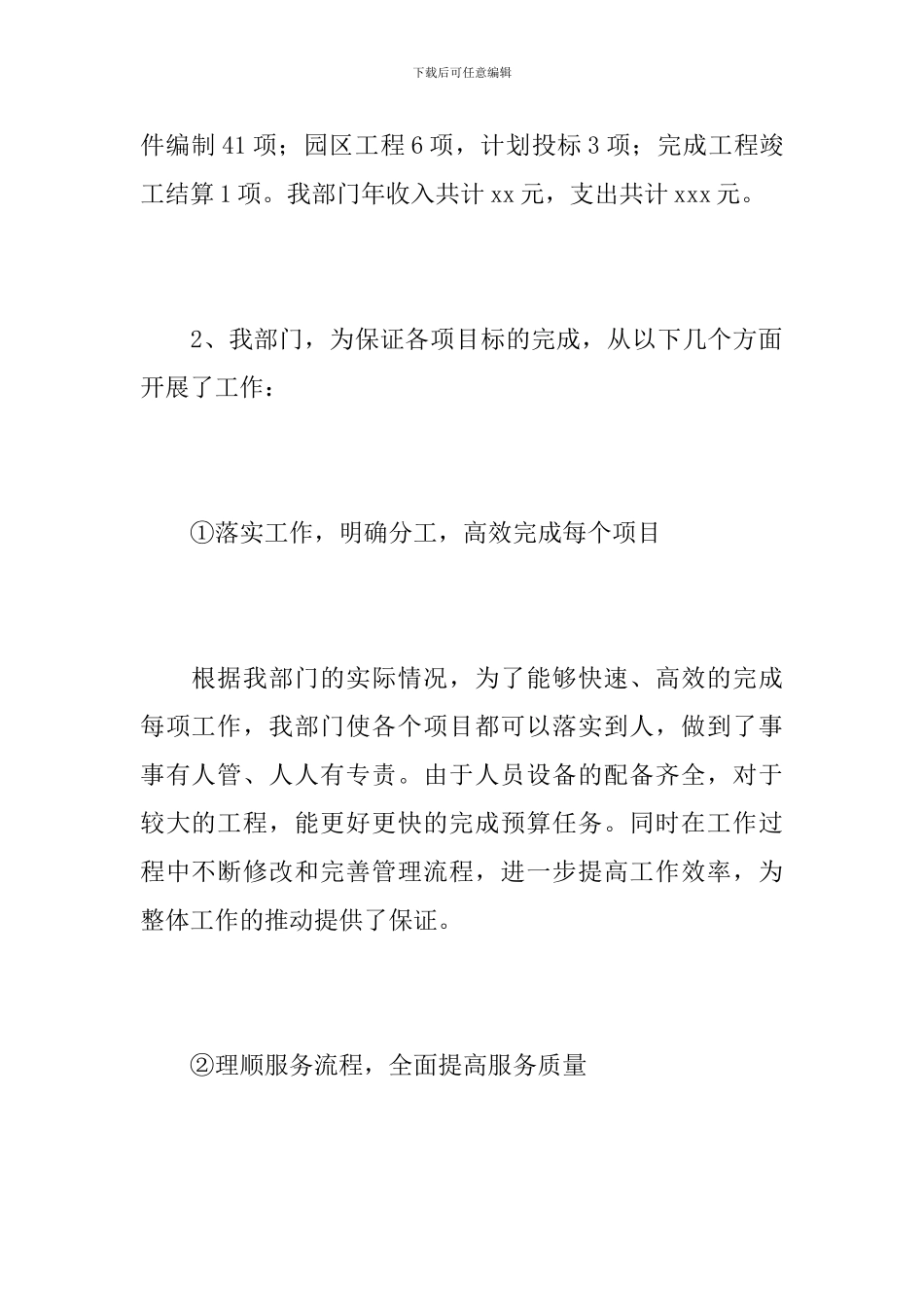 造价部门个人工作总结范文_第2页