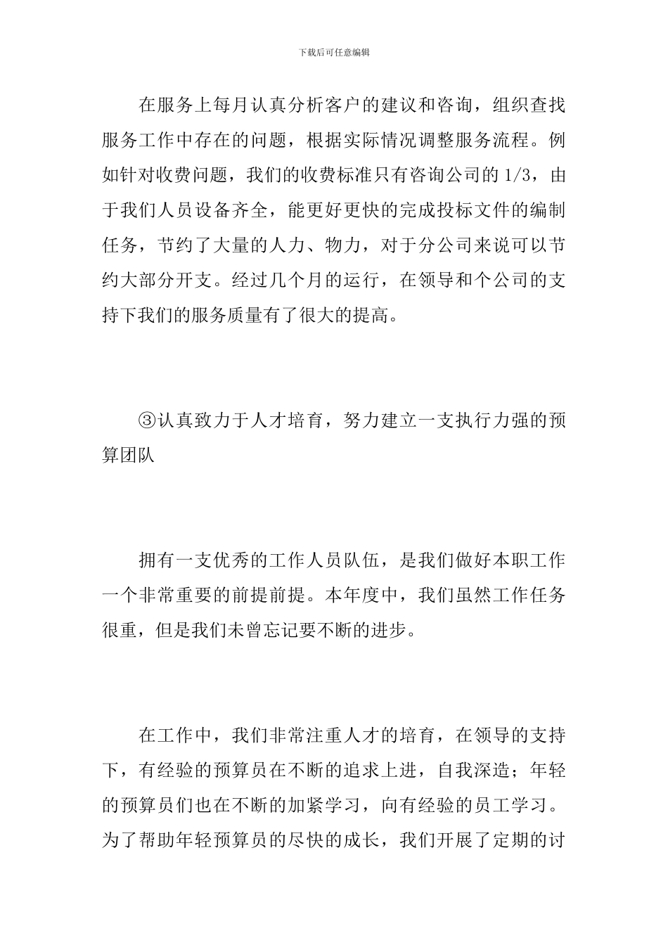 造价部门个人工作总结范文_第3页